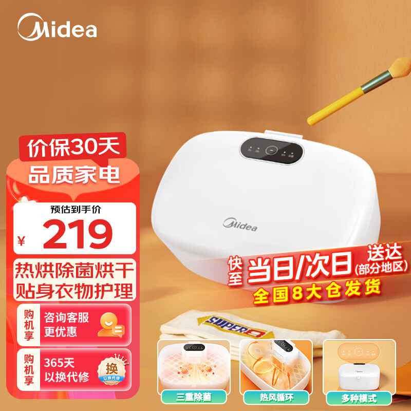 美的（Midea）内衣内裤紫外杀菌机 烘干机小型 99.99%除菌 烘衣机取暖器 家用迷你小袜子 干衣机 MGH04-01VYW