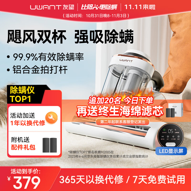 uwant友望除螨仪轻省款 双杯尘螨分离  家用床上紫外线杀菌除螨机去螨虫大吸力吸尘神器M200S小飓风高性价比高么？