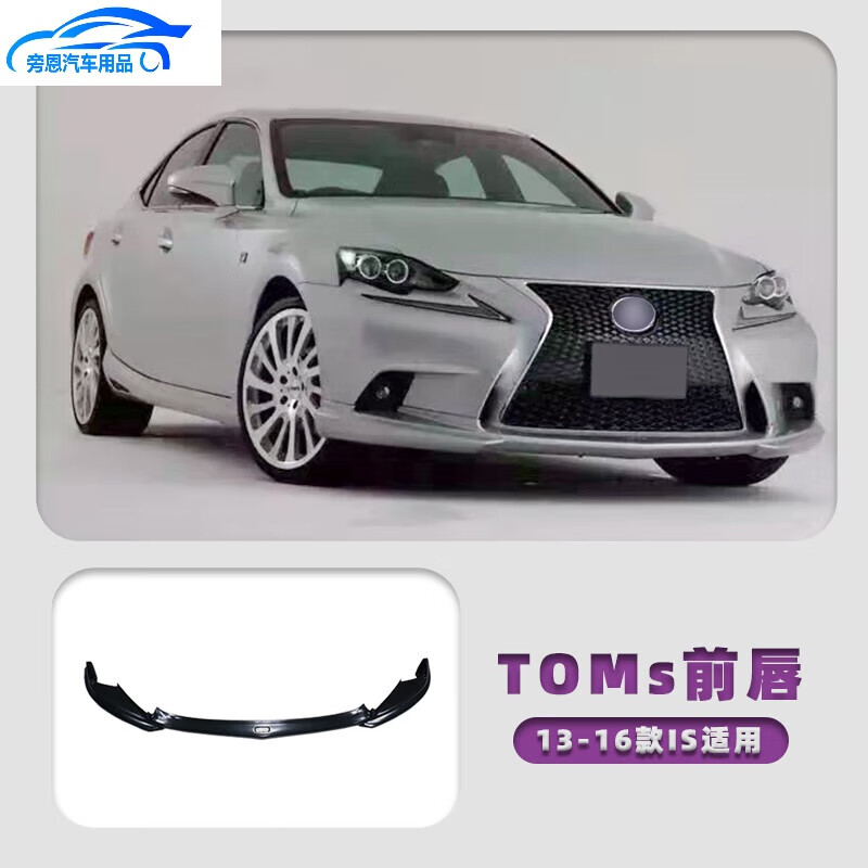 旁恩适用于13-16雷克萨斯is300350is250改装前杠中网f-sport大包围后
