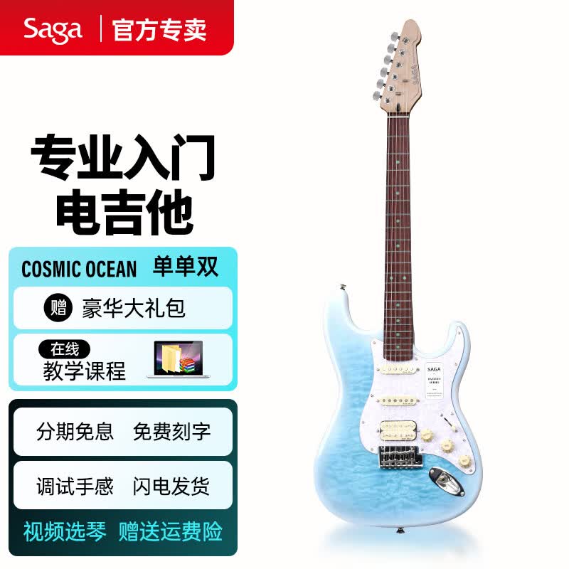 款成人初学者男生女生专业摇滚入门吉他 cosmic ocean海洋之心单单双