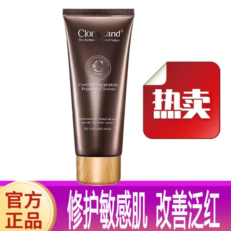 花皙蔻花皙蔻(clorisland)老款积雪草修复补水护肤套装舒缓敏感肌寡肽