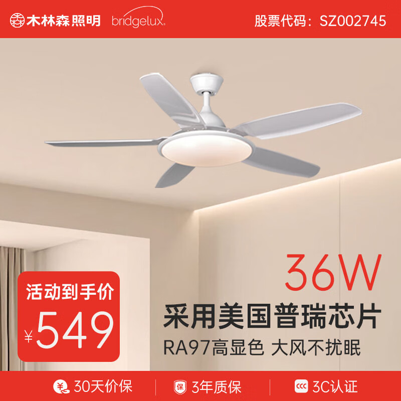 木林森照明木林森照明御风开叶风扇灯简约全光谱卧室餐厅吊灯客厅吊扇