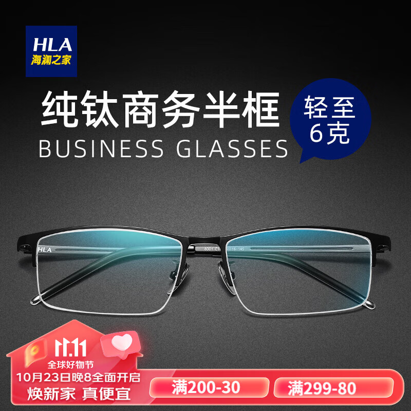 海澜之家（HLA）纯钛近视眼镜框配防蓝光镜片理工男商务半框 黑色 配1.61使用感如何?