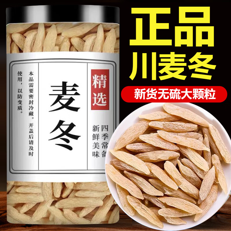 着昂川麦冬中药材正宗四川麦冬野生新鲜干货泡茶煮水喝无硫配黄芪补气 川麦冬 500g*1罐