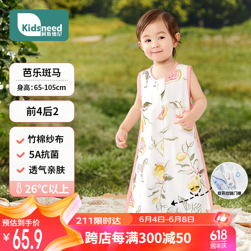 柯斯德尼（kidsneed）婴儿睡袋夏季竹棉纱布无袖背心宝宝睡袋儿童睡衣空调房防踢被90码