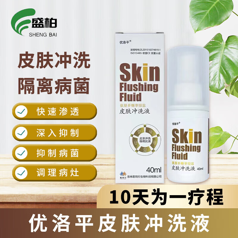【官方药房】优洛平皮肤冲洗液氨基多糖季铵盐手足痒水瘪干燥肿胀40ml