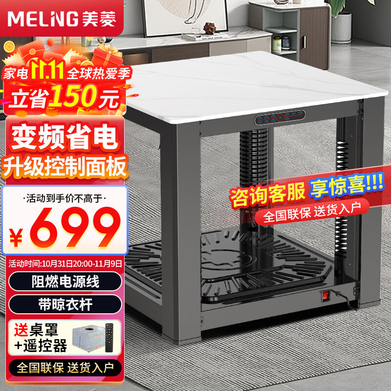 美菱电暖桌80cm正方形取暖桌烤火茶几电烤火炉取暖炉多功能电烤桌烤火桌家用餐桌取暖器MDN-F6GN2 E高性价比高么？
