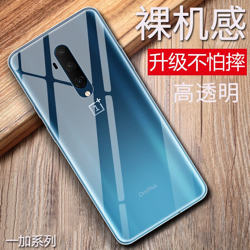 特七 适用一加5T手机壳1+6/6T透明一加7T/Pro保护套1+8pro超薄8t硅胶7pro全包软壳手机套A5010防摔男女 【一加7TPro】透明软壳&不发黄