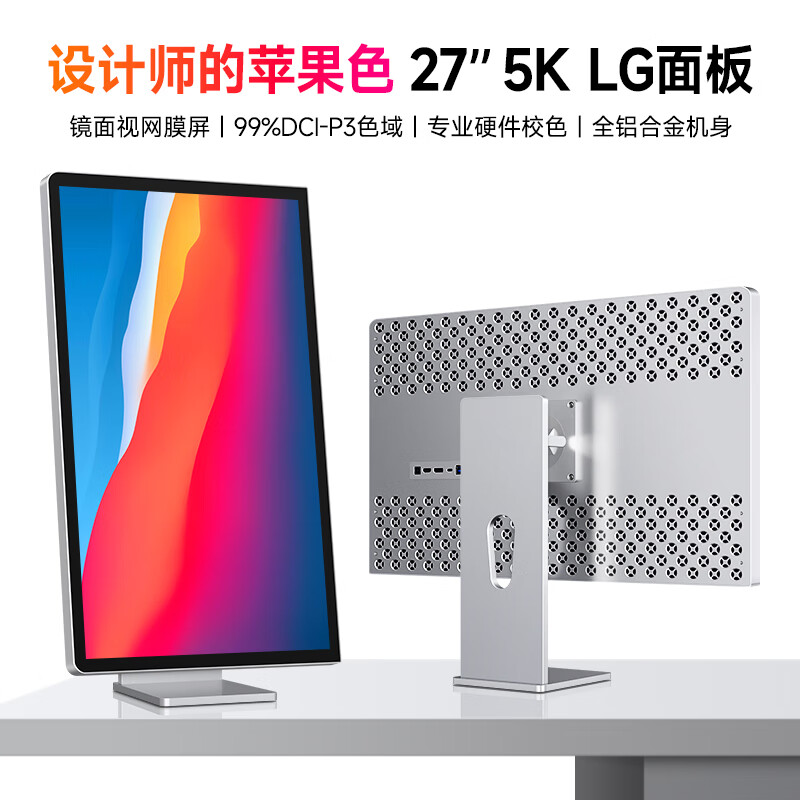 iPlaoe 27英寸5K電腦顯示器視網(wǎng)膜鏡面屏高清IPS專(zhuān)業(yè)設(shè)計(jì)師修圖電腦外接顯示屏幕 27英寸5K鏡面屏LG面板洞洞款可俯仰升降旋轉(zhuǎn)底坐