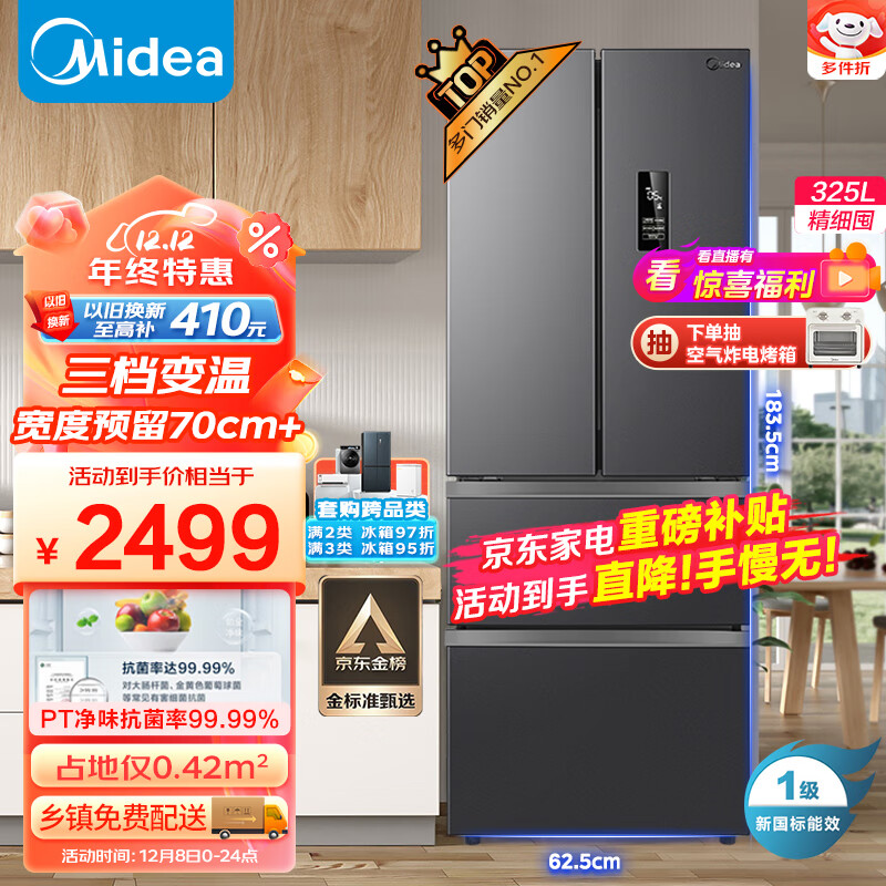 美的（Midea）325升一级能效双变频法式多门四开门小型家用电冰箱超薄风冷无霜节能低噪BCD-325WFPM(E)