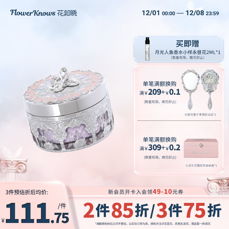花知晓 天鹅芭蕾八音盒蜜粉柔焦定妆散粉持妆送女友生日礼物 02天仙子