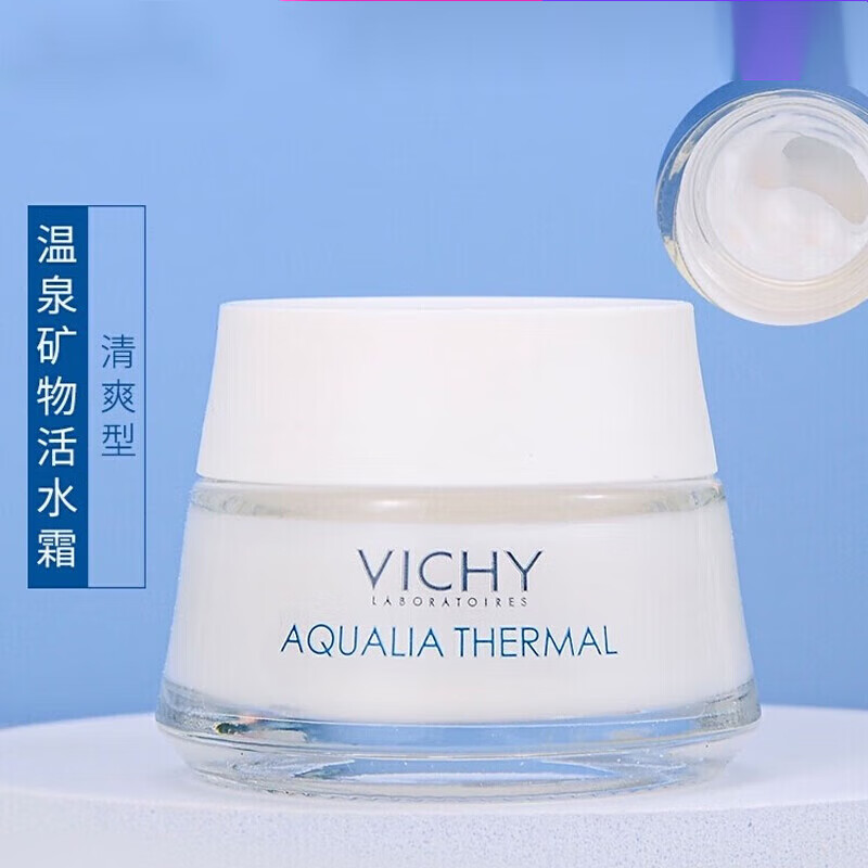 薇薇姿vvichy薇薇姿温泉矿物保湿霜水活霜中小样清爽型15ml面霜补 水
