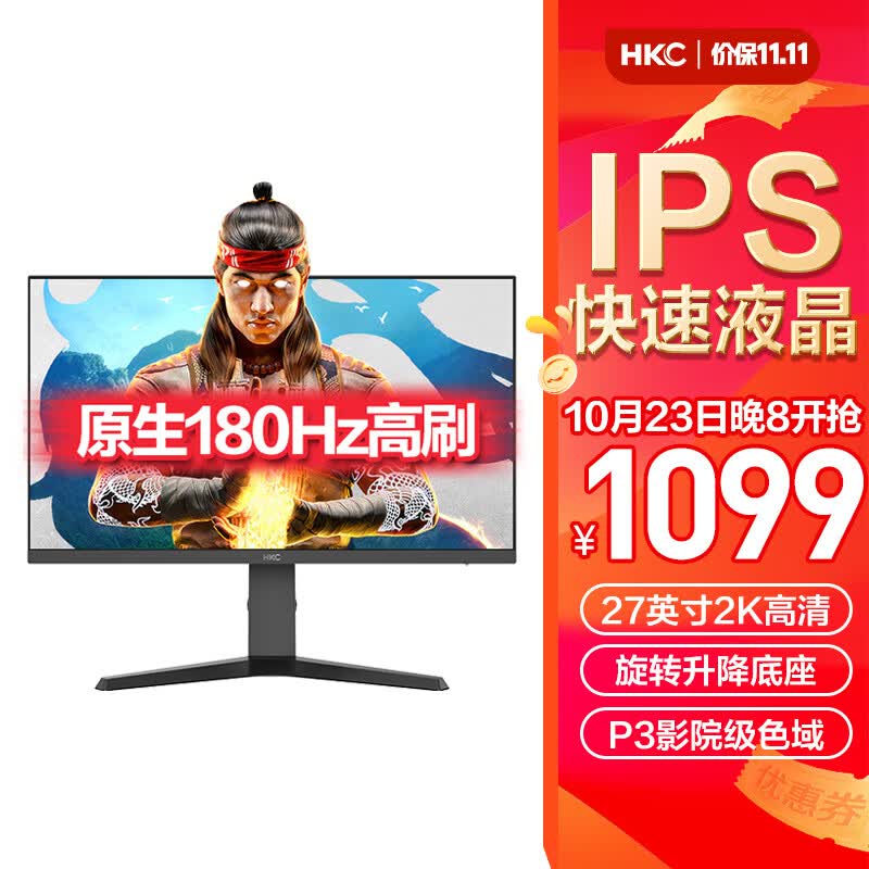 HKC 27英寸2K 180Hz FastIPS快速液晶显示屏 1ms 高清广色域旋转升降窄边框 专业电竞游戏电脑显示器 VG273QS使用感如何?