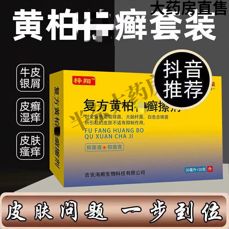 初肤堂液复方黄柏祛l癣廯搽剂祛癖喷剂止l痒组合装 一盒装_(套装)