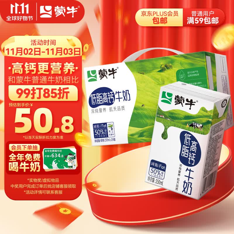 蒙牛 低脂高钙牛奶 250ml*24 含有维生素D  送礼佳选 好礼高性价比高么？