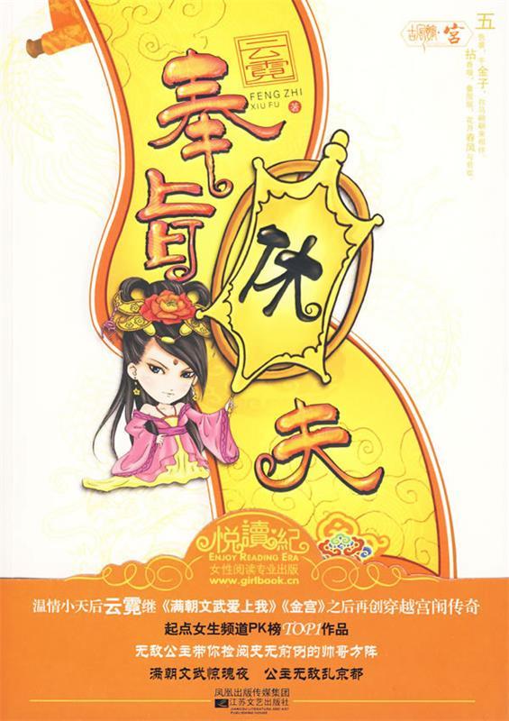 奉旨休夫 云霓 著