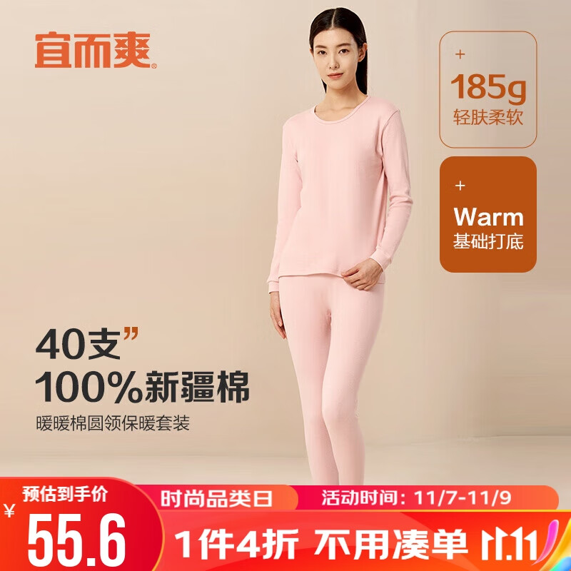 宜而爽宜而爽纯棉秋衣秋裤女士套装100%全棉圆领保暖内衣打底棉毛衫怎么样,好用不?