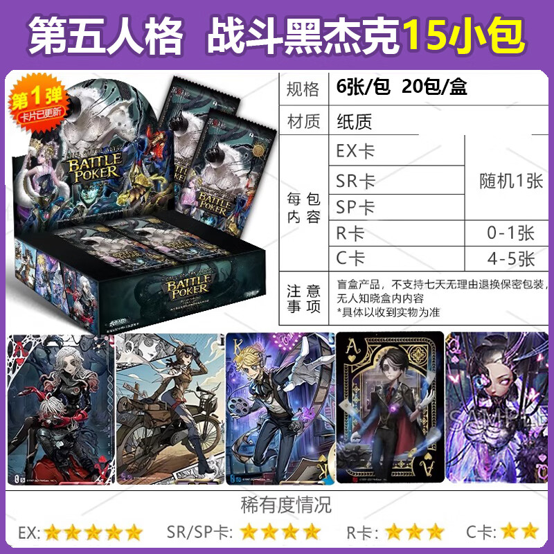 卡游卡游第五人格卡片战斗黑杰克第1弹一代卡组稀有卡牌sp一整盒ex卡