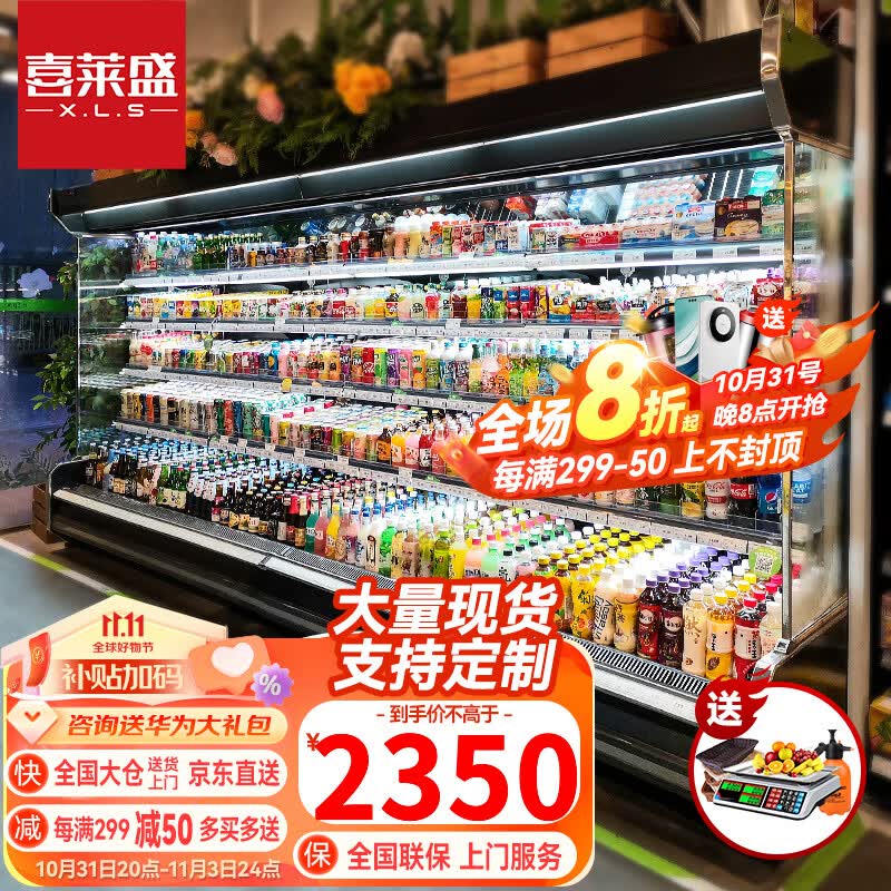 喜莱盛风幕柜水果保鲜柜商用冰柜超市酸奶饮料低温奶蔬菜保鲜冷藏展示柜风冷柜一体分体机定制陈列柜2米3米 子弹头直角款 定制尺寸(拍前联系客服)属于什么档次？
