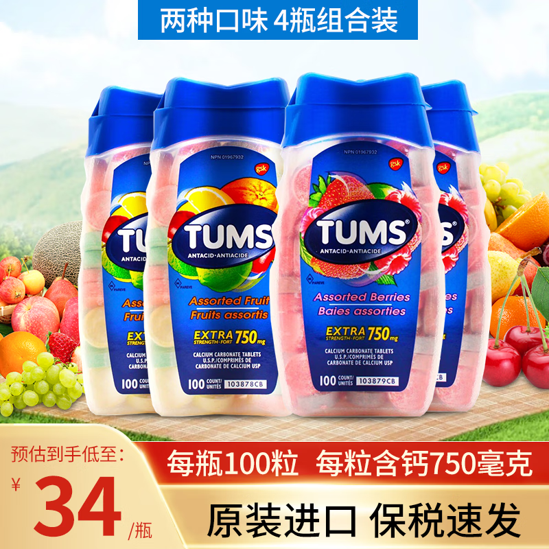 tums咀嚼钙片孕妇中老年人成人男女100粒 舒缓胃不适缓解孕吐 水果味*