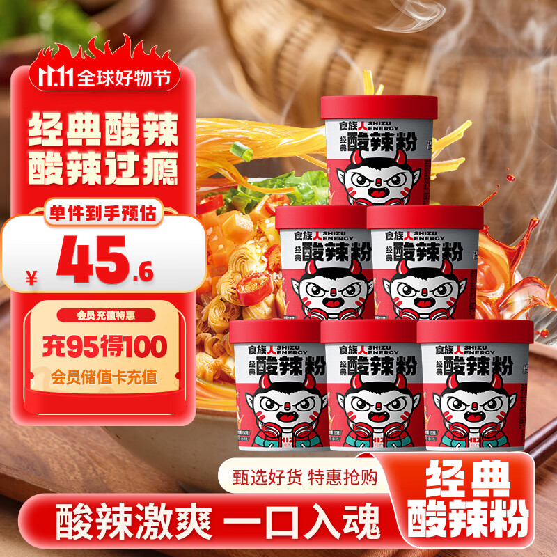 食族人酸辣粉130g*6桶整箱装 粉丝重庆风味红薯粉 米粉米线夜宵方便速食怎么样,好用不?