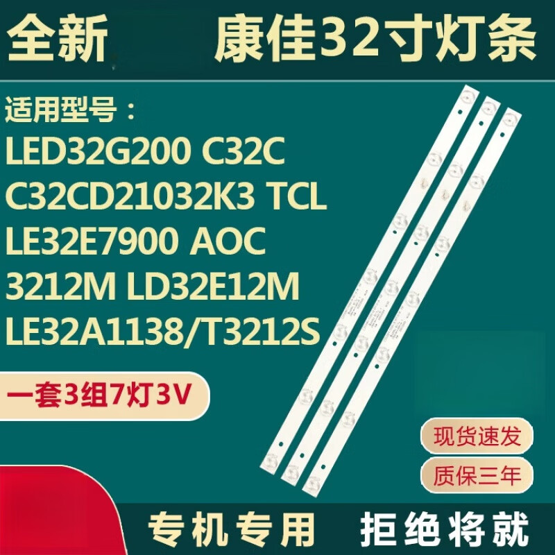 适用飞利浦32PHF3061/T3 3500/T3 5011/T3 3021/T3 3001/T3灯条 【3条7灯】铝基板 质保三年换新