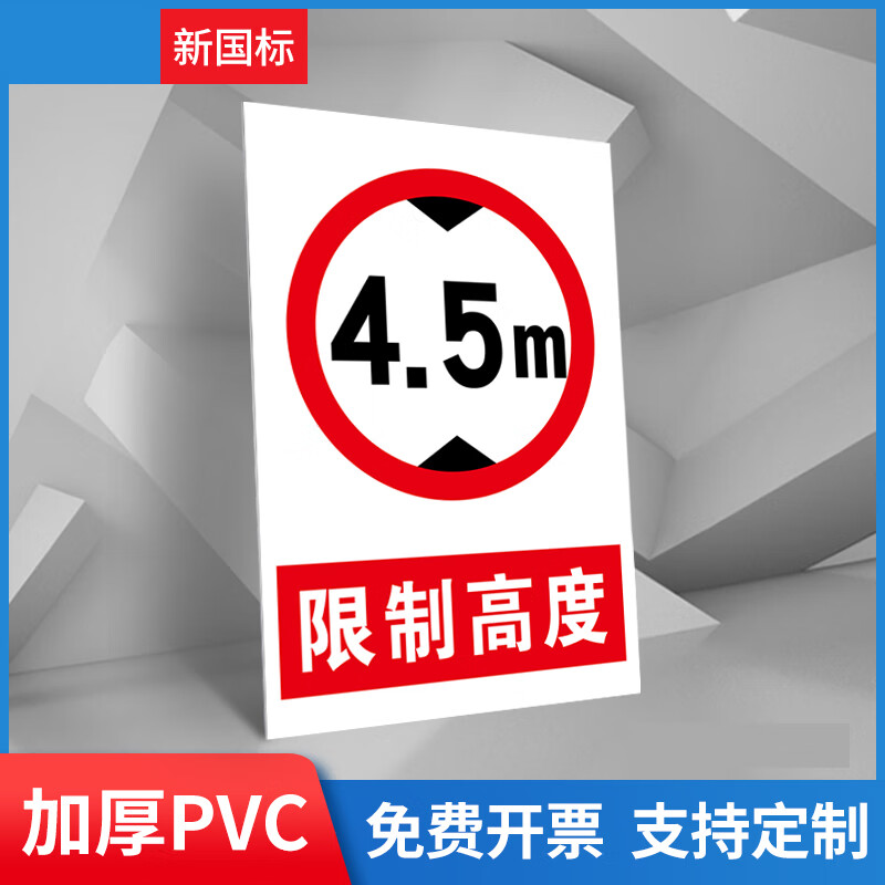 高标志牌限高限宽警示牌三限标识进入厂区仓库注意安全提示牌安 限高