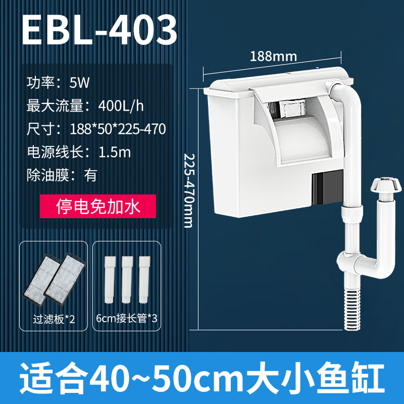 森森 水族鱼缸过滤器 外置壁挂过滤器 去除油膜瀑布式过滤 EBL-403佳璐5W带除油膜(60cm内缸用 )