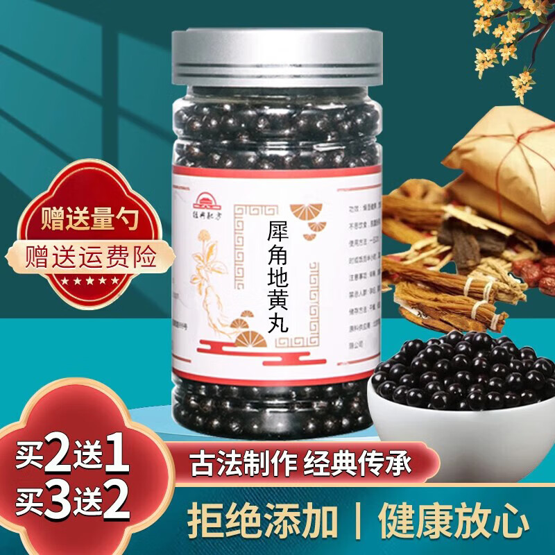 犀角地黄丸 汉方地黄 传承经典真材实料150g/罐浓缩款 睿德堂 150g/瓶