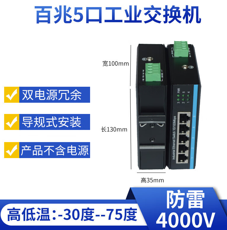 锐闪   导轨工业交换机 SFP光口工业级光纤交换机光电以太网百兆8 百兆5口工业级交换机