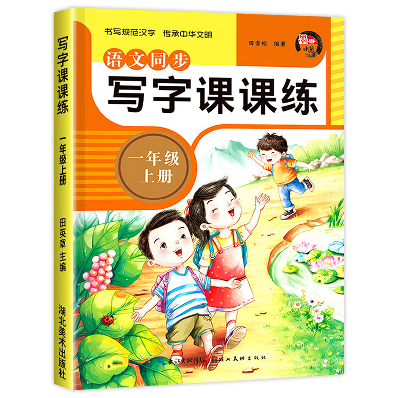 同步练字帖人教版四上每日一练 小学生专用4年级字帖上学期钢笔练字