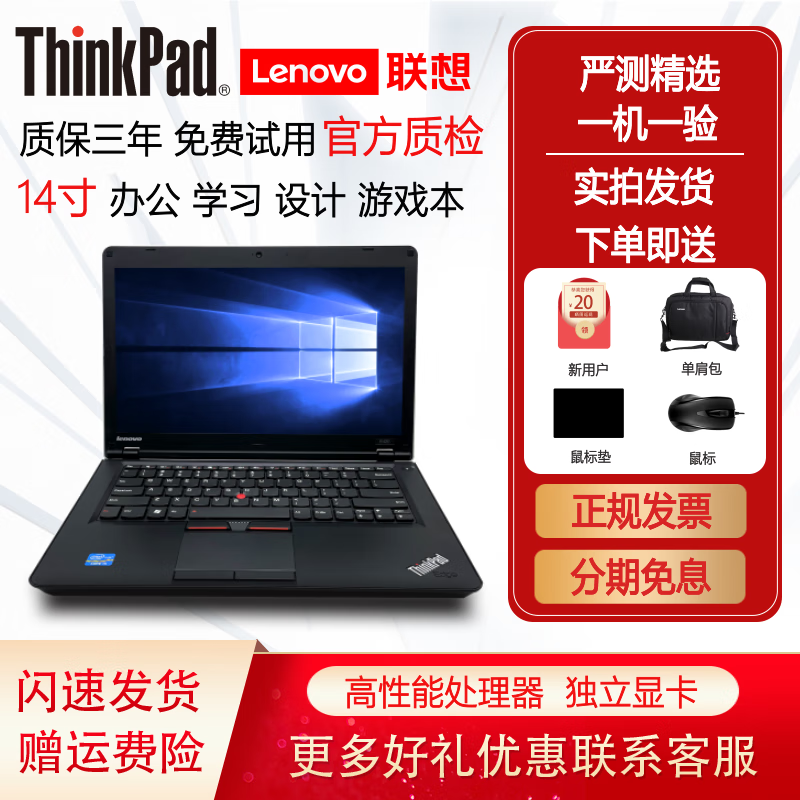 联想(thinkpad)二手笔记本电脑游戏本独显轻薄设计办公 9成新 e420/i5