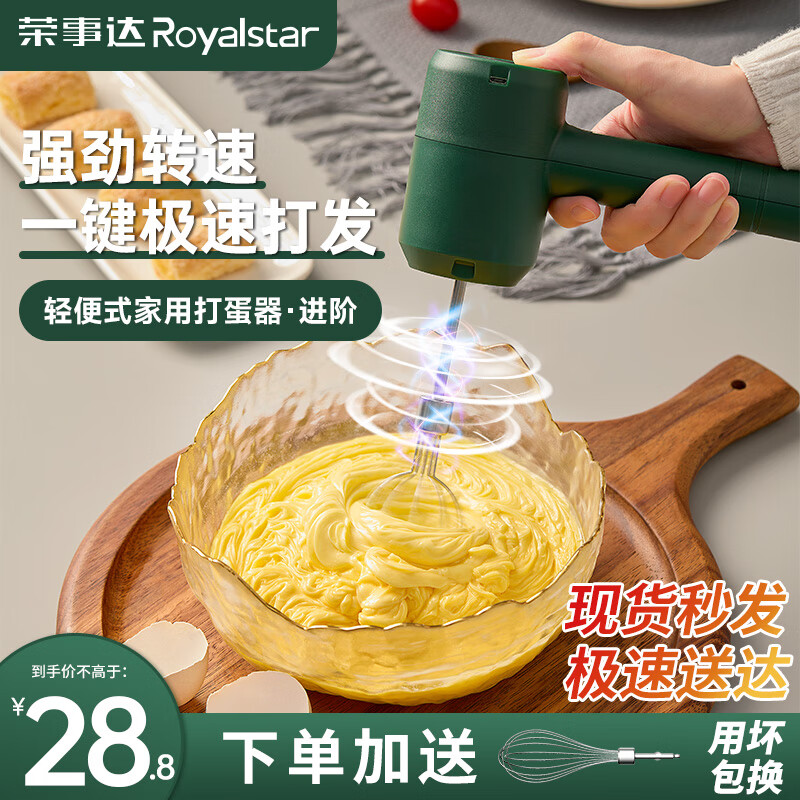 荣事达（Royalstar） 打蛋器电动家用手持奶油打发器厨房自动打蛋机无线迷你烘焙搅拌器 高贵绿【双棒+快速打发+充电式】家用便捷