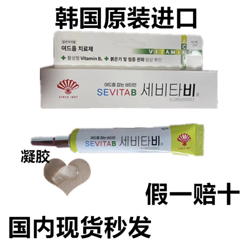 同和祛痘膏 韩国同和祛痘膏淡化痘印痘坑痘疤修复凝胶祛痘霜男女 18g