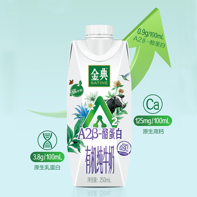 伊利金典有机a2β-酪蛋白纯牛奶250ml*10盒/箱 酪蛋白纯牛奶250ml*10