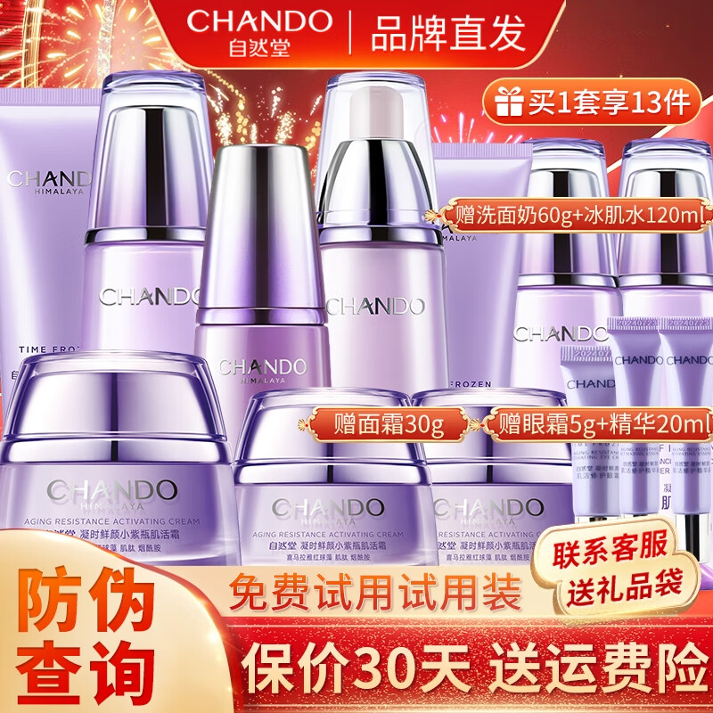 ���ڲ�������Ȼ�ã�CHANDO����װ��ʱ���ջ���Ʒ����ϸ�Ʋ�ˮ��ʪˮ���������¿��廯ױƷ���� ϴ����+����ˮ+��Һ+��˪+����Һ 432Ԫ