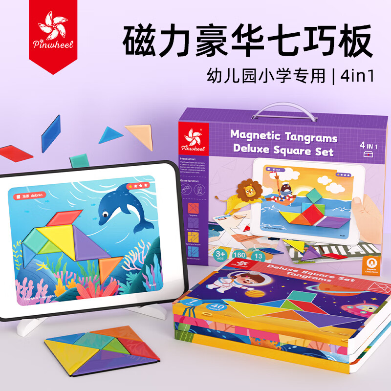 Pinwheel七巧板磁力磁性益智力几何拼图幼儿园专用玩具3到6岁 豪华七巧板