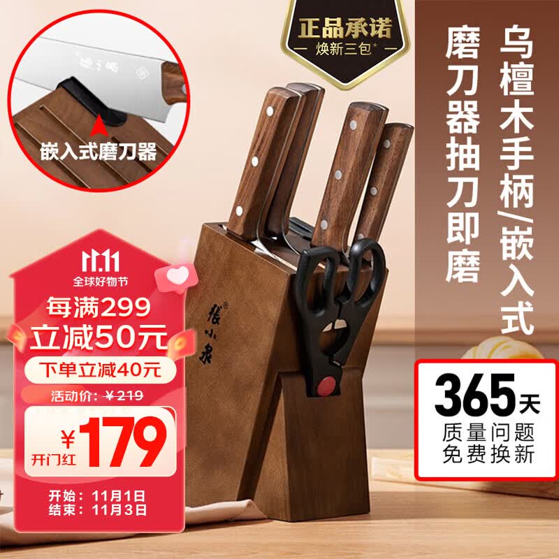 张小泉菜刀厨房刀具套装六件套刀家用切菜刀套装剪刀厨具套装刀具组合高性价比高么？