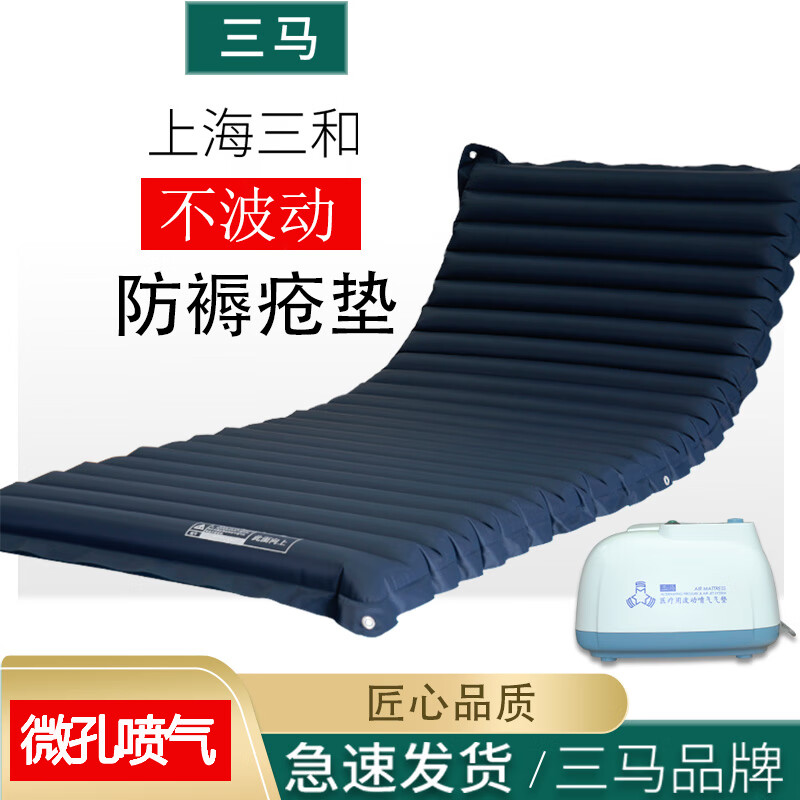 三马防褥疮气垫卧床病人防压疮气垫床护理床垫家用防褥疮气垫 YQ-P2U整套（尼龙PU）