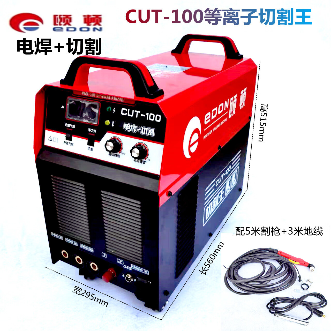 切割机三相带手工焊内外置气泵两用多功能焊机 颐顿cut100切割 电焊