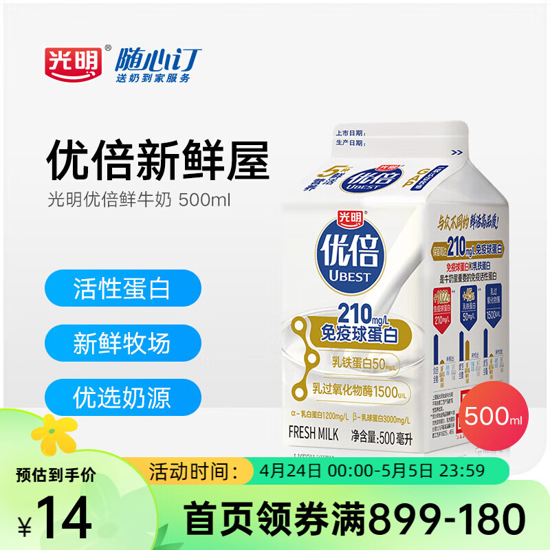 Bright 光明 优倍 75℃鲜活力 牛奶 500ml