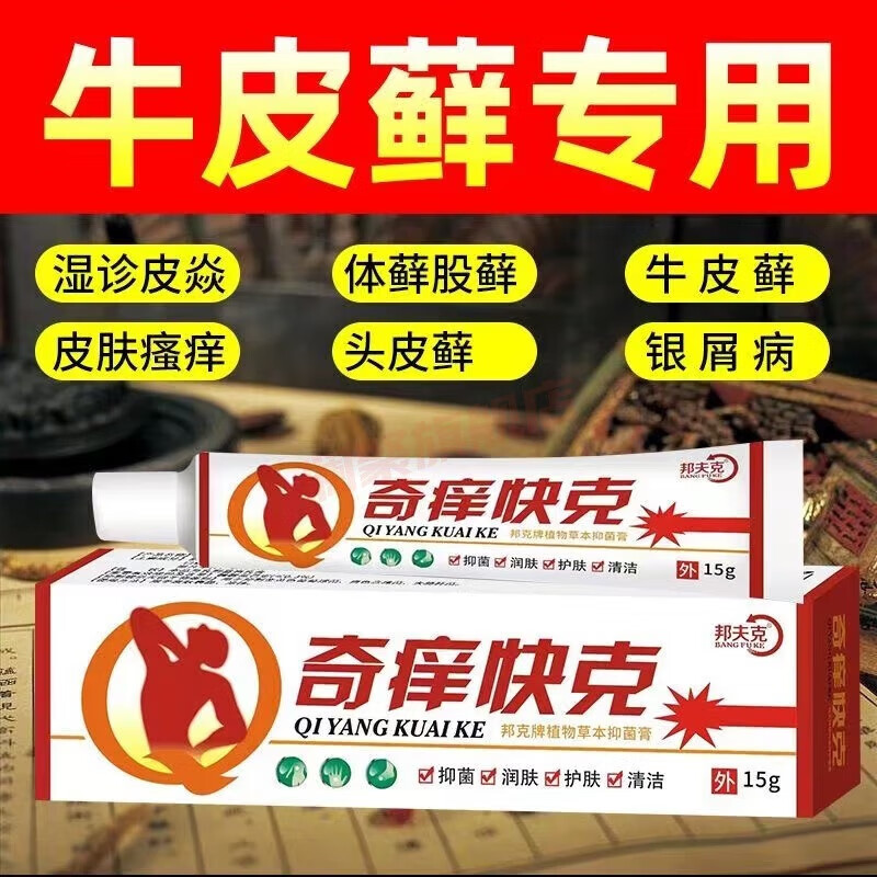 熏姿颜奇痒快克神忠奇养快克草本乳膏抑菌奇痒块剋软膏 1支装