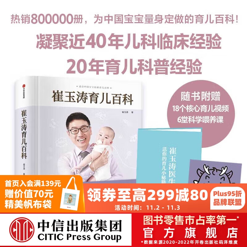 【龙年版】包邮 崔玉涛育儿百科 科学养育法 中信出版社图书怎么样,好用不?
