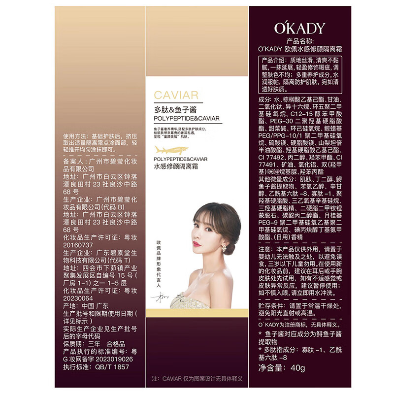 欧佩O'KADY多肽鱼子酱补水保湿护肤品洗面奶精华水乳液面霜两三四件套装女士 水感修颜隔离霜