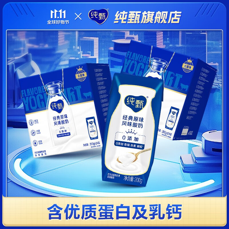 纯甄风味酸奶营养早餐酸奶整箱礼盒装风味酸奶礼盒装 200g*24盒*2箱使用感如何?