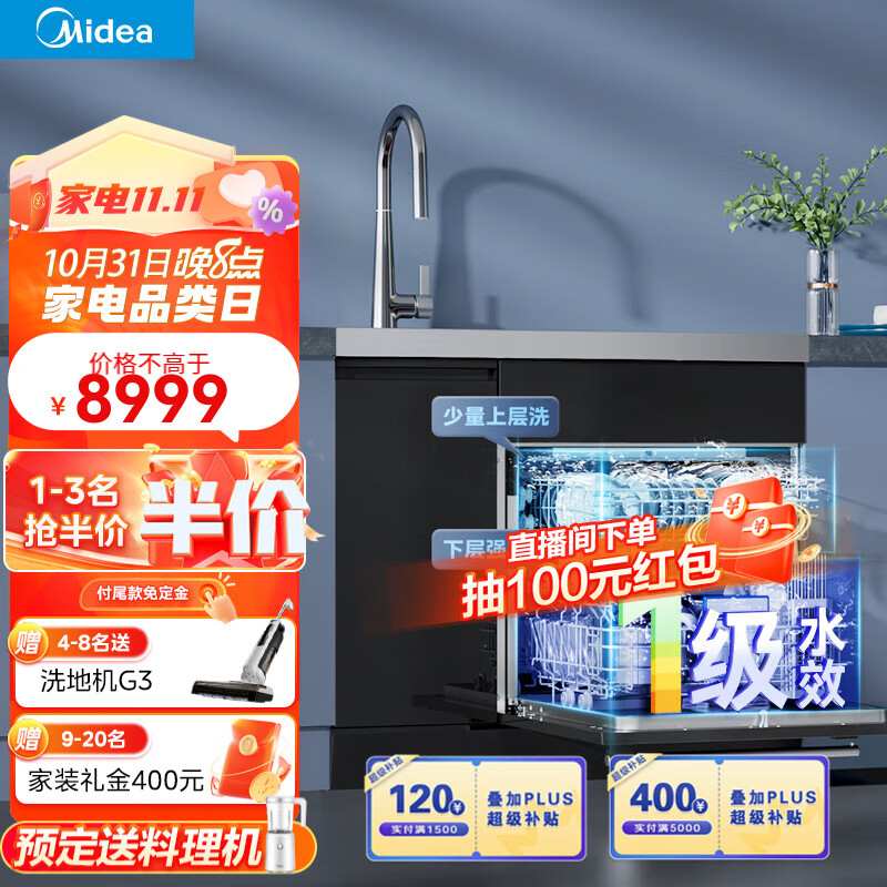 美的集成水槽XH09变频水槽洗碗机一体式13套分层洗光触媒净味超一级水效四星消毒集成洗碗机 13套分层洗集成洗碗机【预约发货】怎么看?