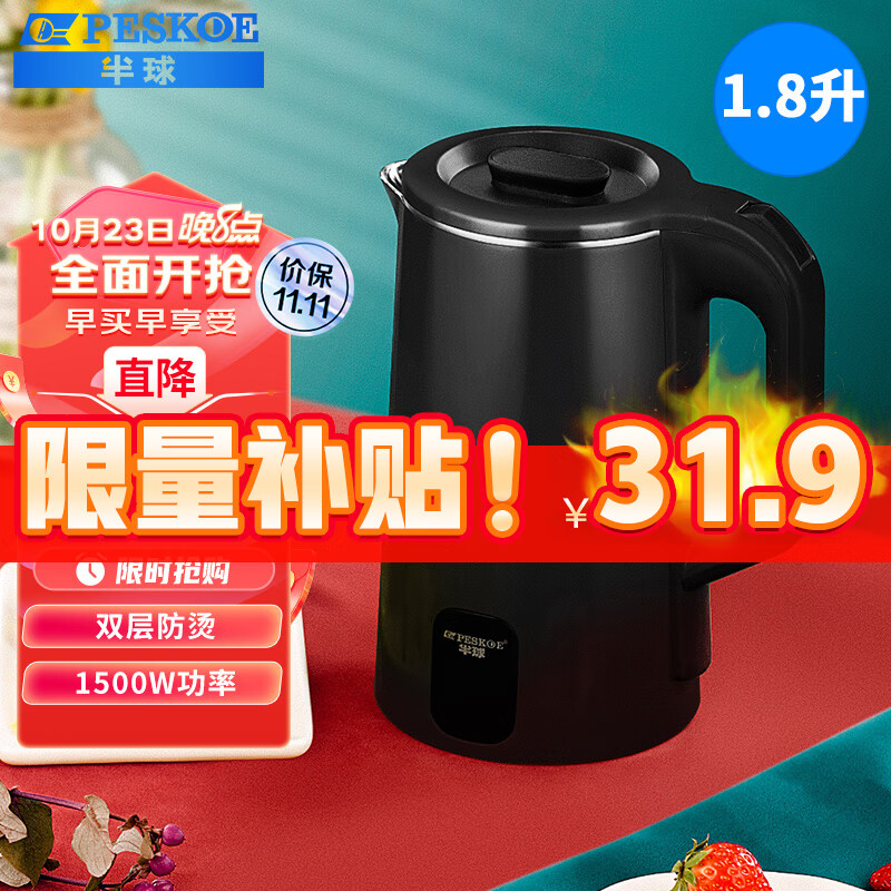 半球（PESKOE） 电水壶 家用大容量电热水壶烧水壶快壶 不锈钢双层防烫开水壶暖水壶烧水器电壶 1.8升容量【极致黑】怎么看?