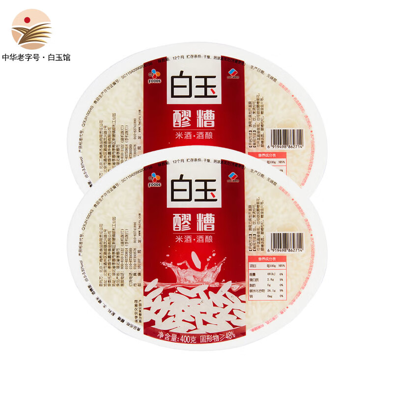 白玉中华老字号 醪糟月子米酒碗装甜酒酿400g 醪糟400g*2碗