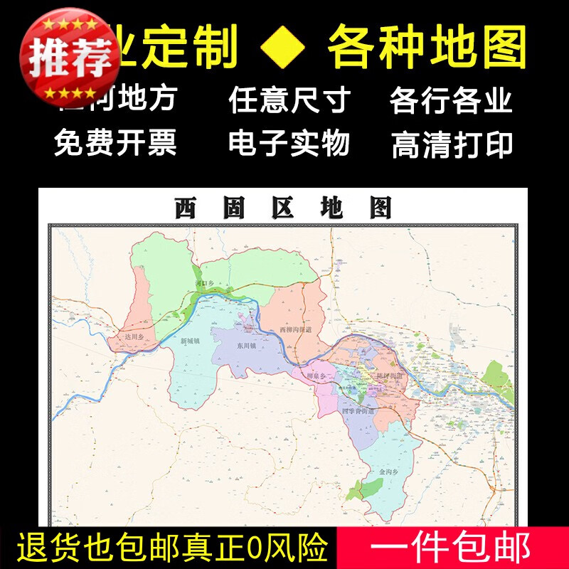 西固区地图1.1米可定制甘肃省兰州市行政交通区域划分高清贴图新