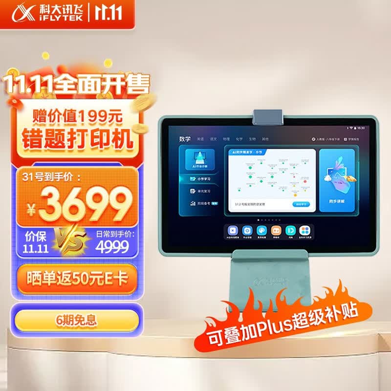 科大讯飞AI学习机X3 5G 11英寸 大屏护眼平板 学生平板 学习机平板 英语学习机 支持5G网络 扩展内存 6+128G怎么看?